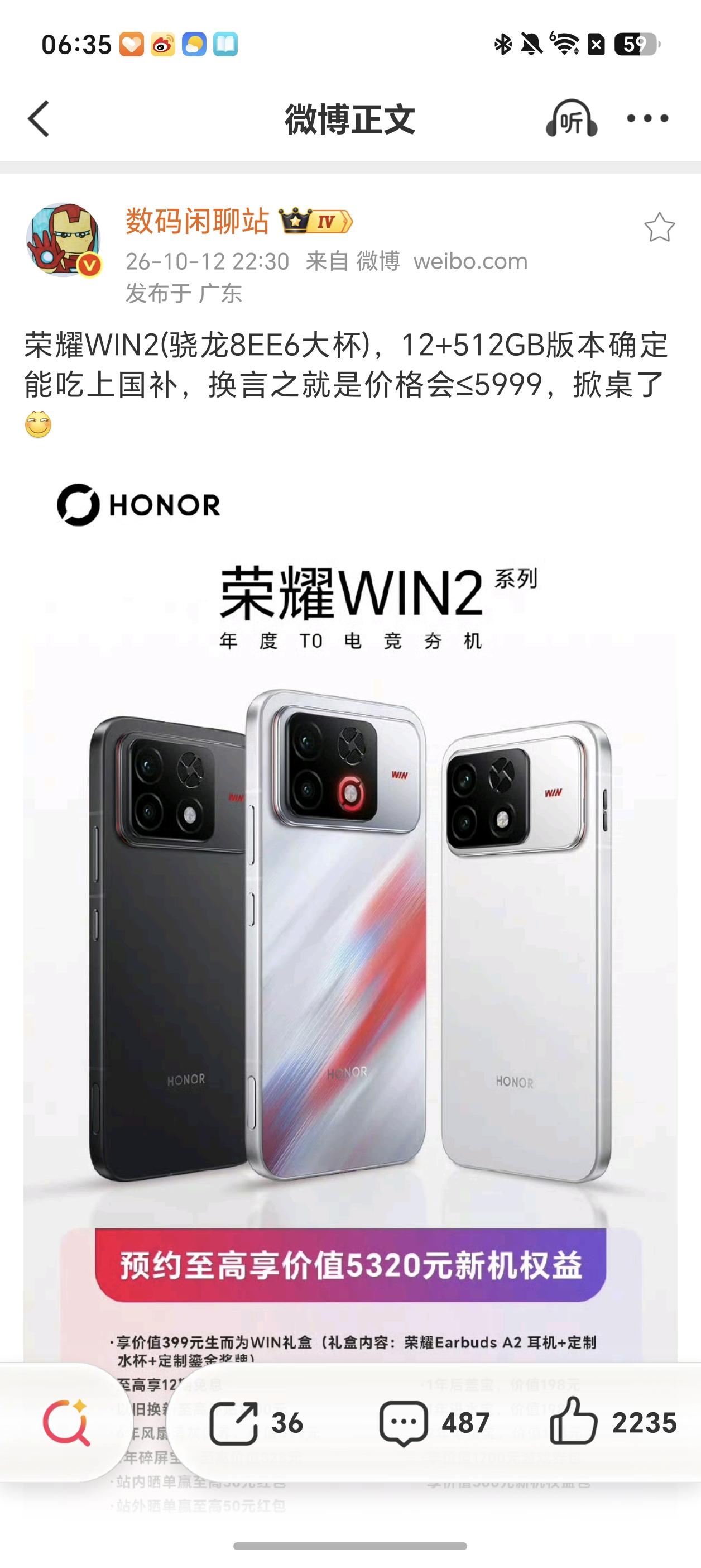 这次真掀桌子了！荣耀WIN2(骁龙8EE6大杯)，12+512GB版本定价曝光，