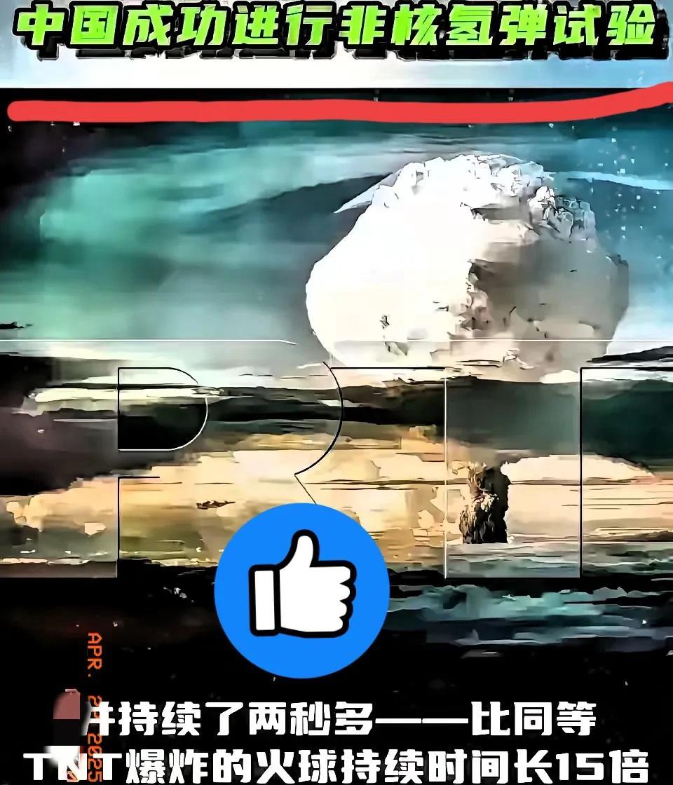 六代机算啥呀，非核氢弹试射圆满成功那才是无敌的利器！中国军工展现出井喷式的崛起