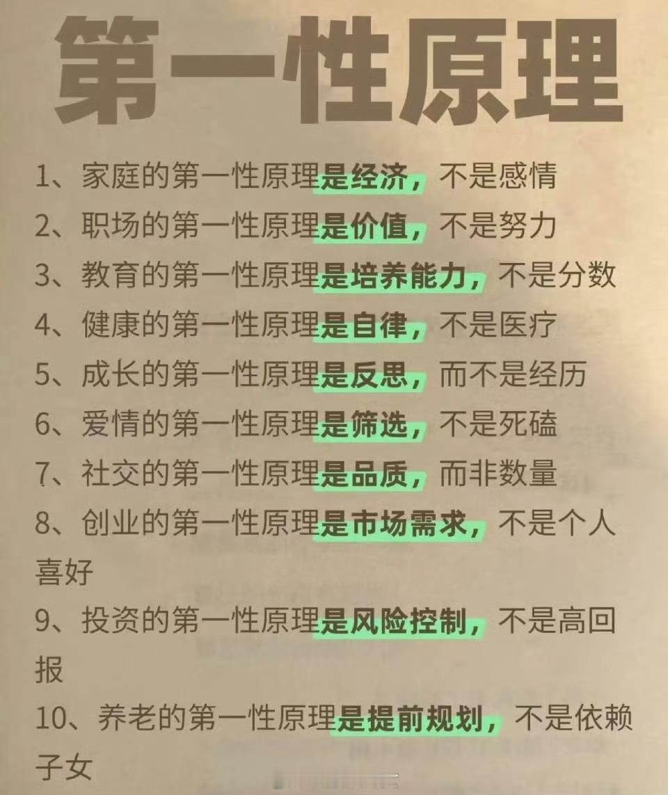 第一性原理