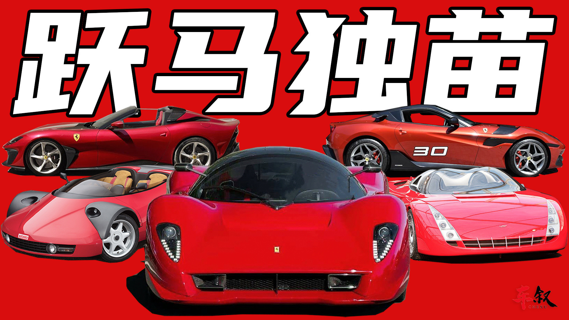 历时一个多月的法拉利大电影即将与大家见面了。先帮我挑个封面吧?选图1还是选图2?