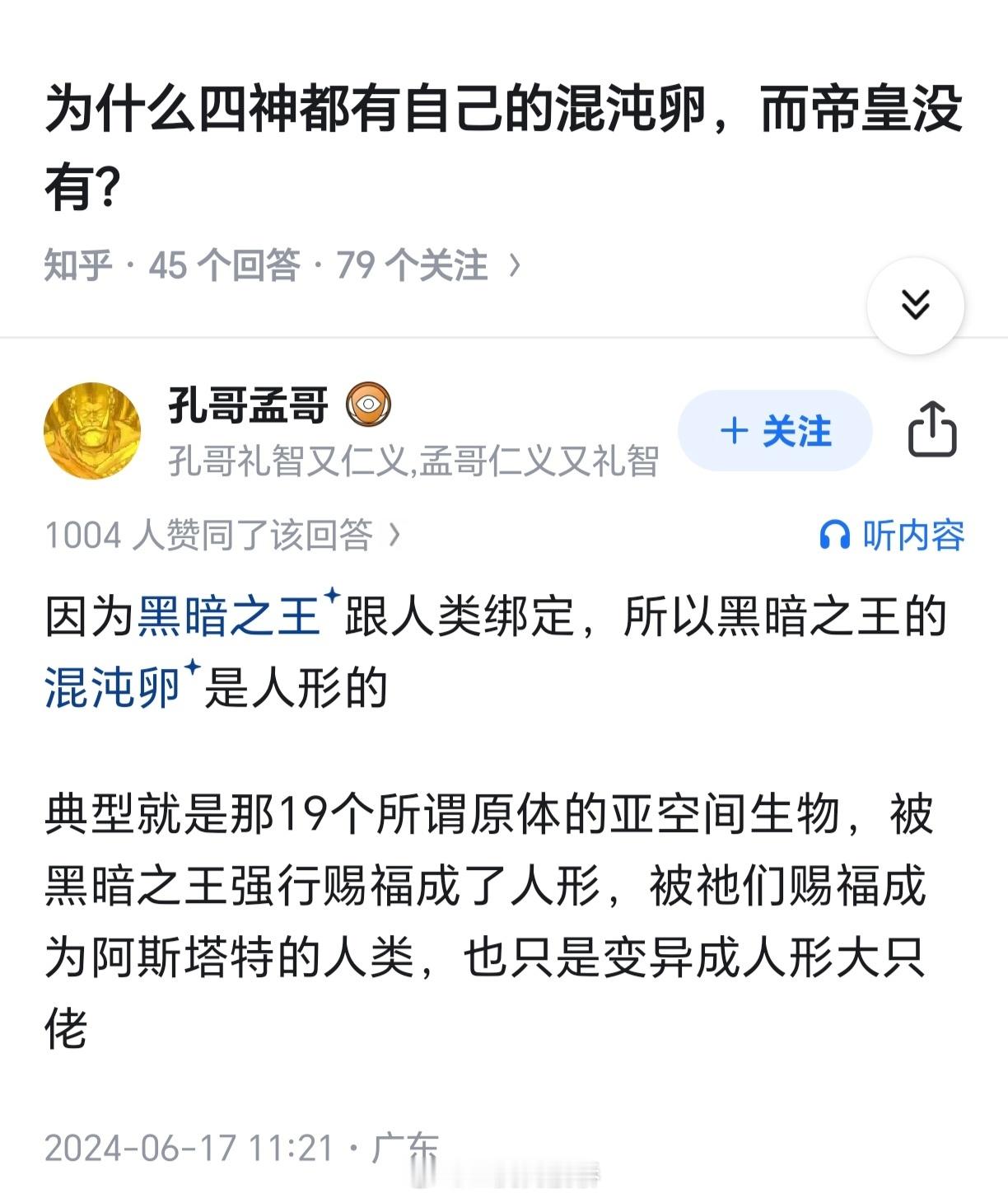 什么叫22个超级人形混沌卵？😨