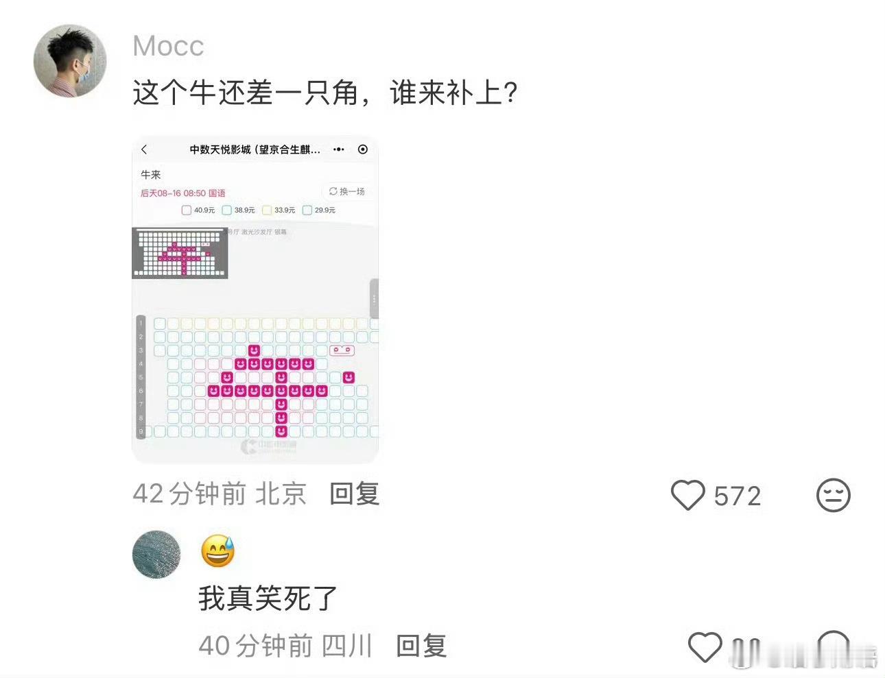 别真让牛来赚到钱了出自院线动画电影《牛来》。上映