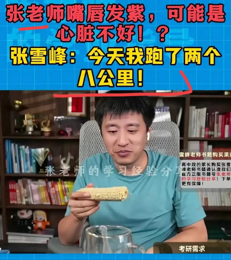 太可惜了，41岁的张雪峰至少错过3次挽回生命的机会。最近的一次机会就是他去世两