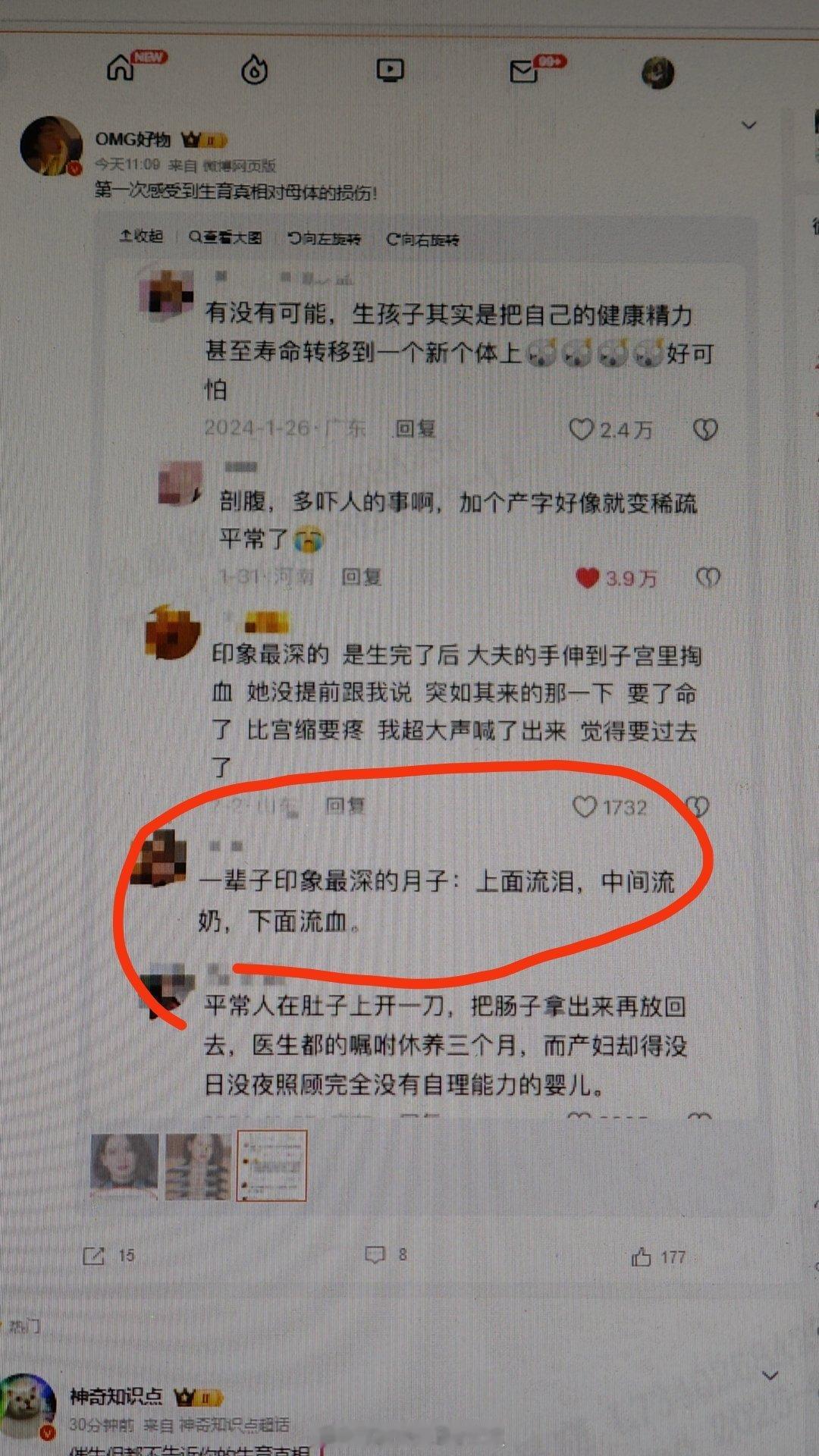 生育损伤看到这个很真实的评论~生育损伤就是:上面流泪，中间流奶，下面流血…为什