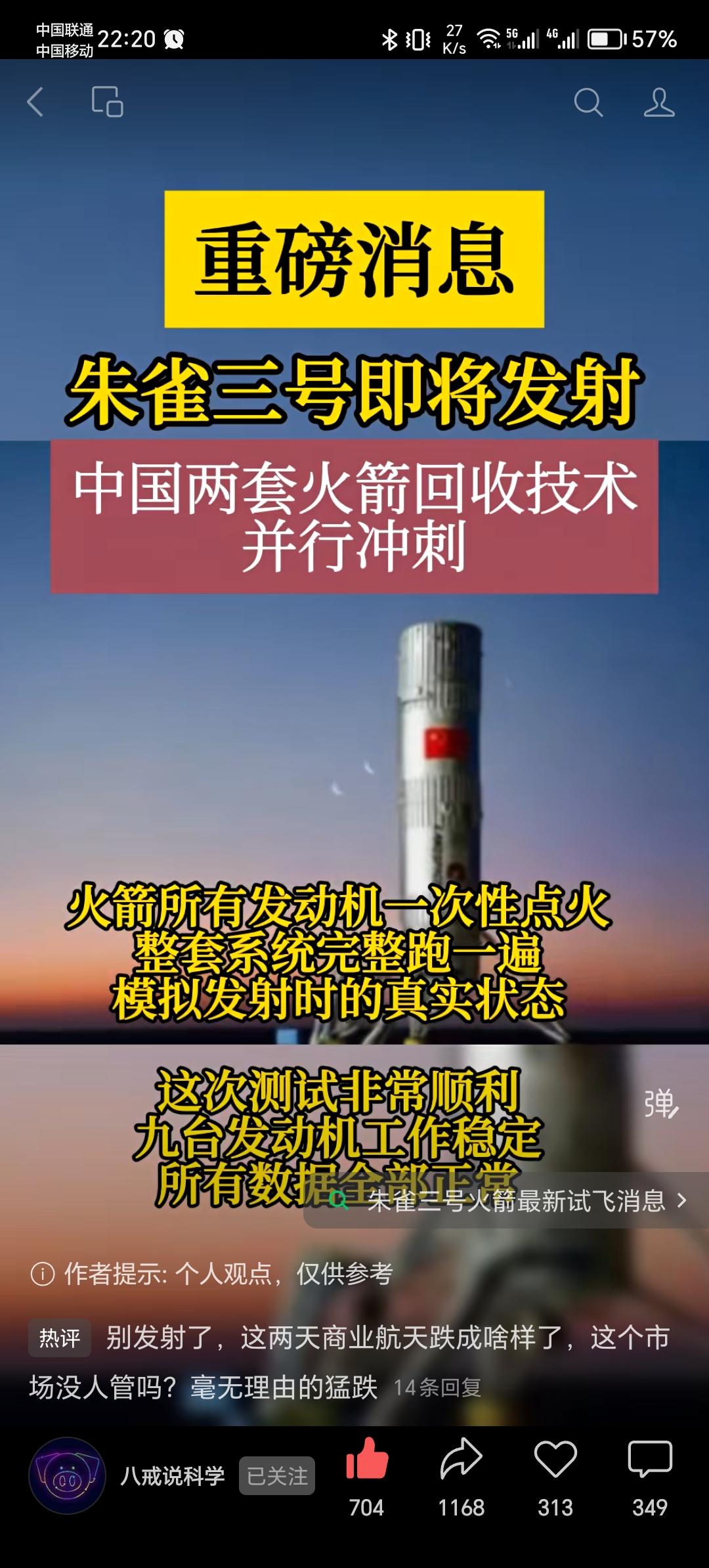 别发射了，这两天商业航天跌成啥样了，这个市场没人管吗？毫无理由的猛跌。如果炸了