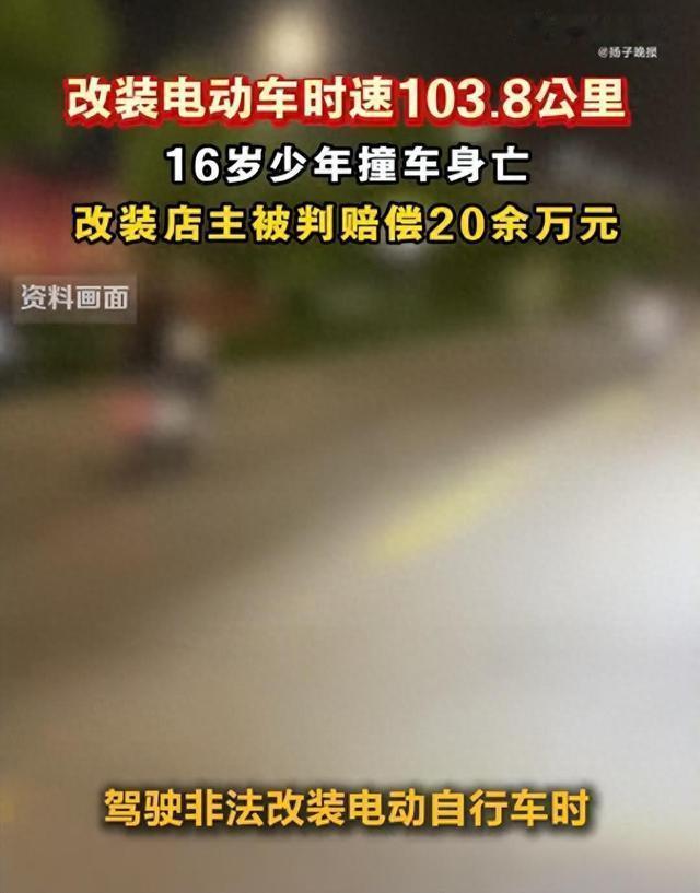 奇葩！糊涂父母将儿子送上了不归路，祸起擅改电动车2024年3月，小帅的父母为其