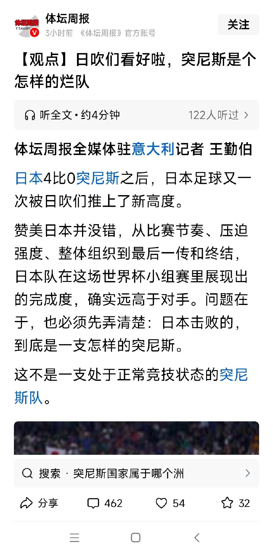 难以置信这竟是一家正规体育媒体的官方账号。《体坛周刊》发表了一篇题为“日吹们看好