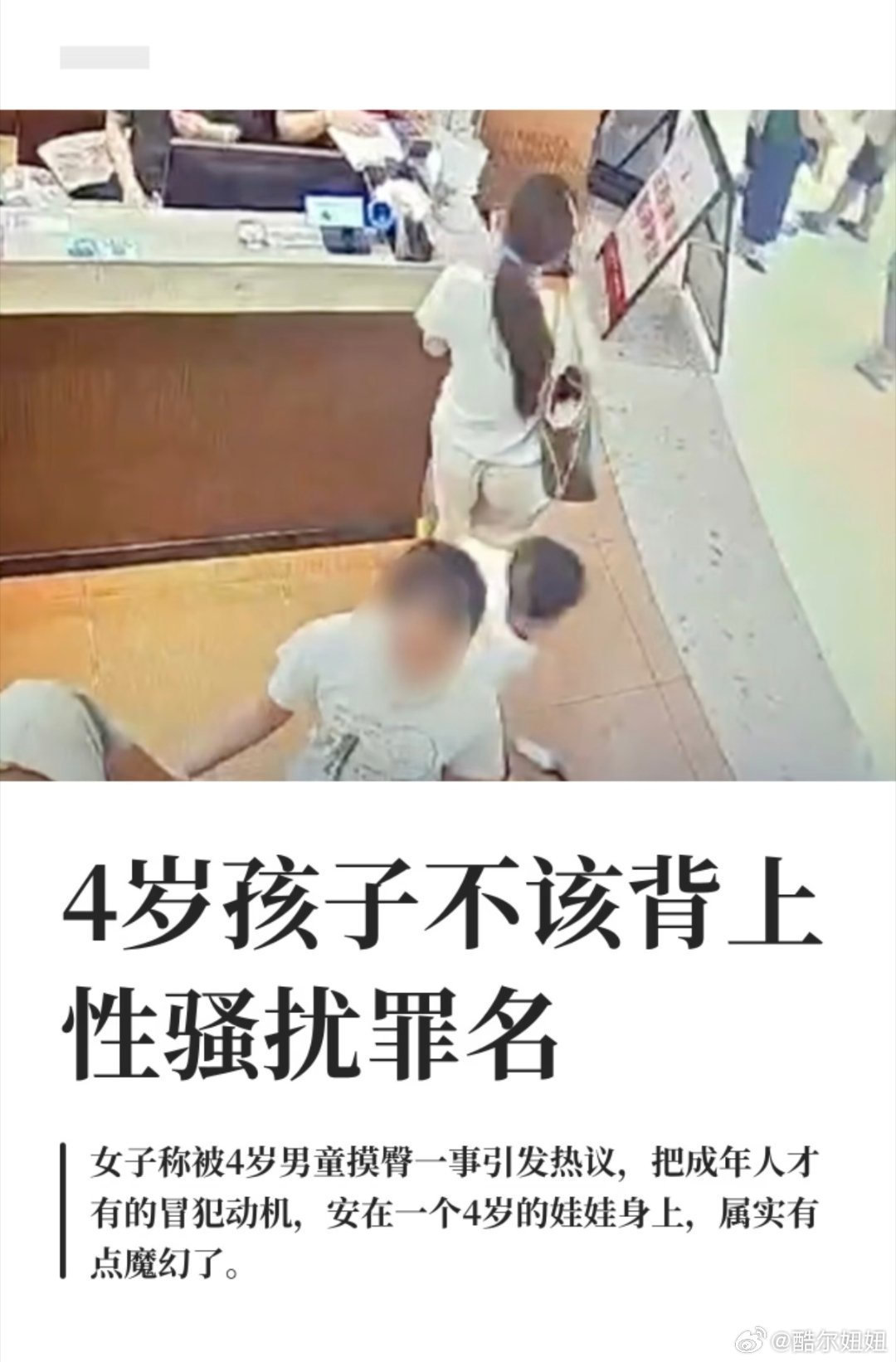 不算性骚扰。从法律上讲，4岁男童的行为不构成性骚扰，监控画面也证实这是奔跑中的无意触碰。一、法律定性