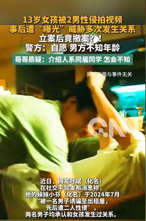 内蒙古乌兰浩特，两名未满14周岁的女孩遭到2名年满16周岁的男孩的性侵，然而警方