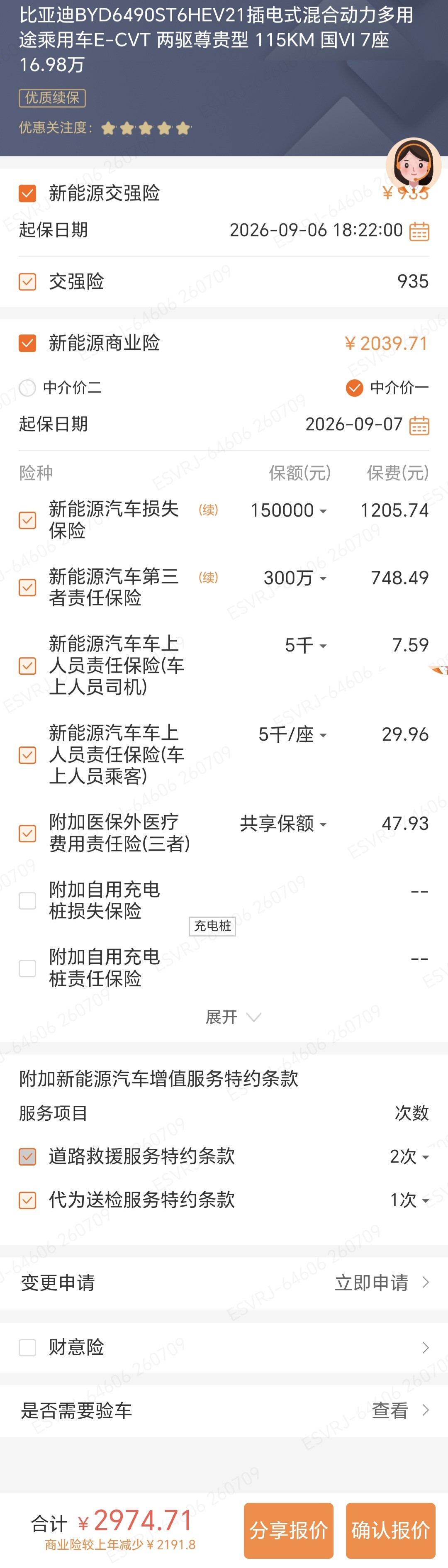 比亚迪唐DM-i第二年续保费用，粉丝刚投保完，仅供参考。