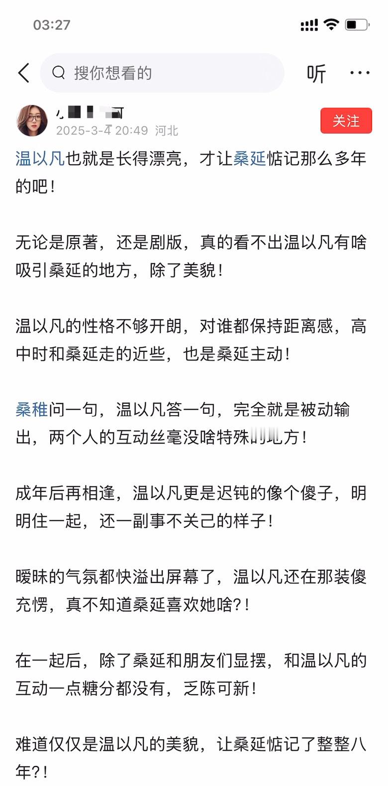 温以凡也就是长得漂亮，才让桑延惦记那么多年的吧！​​​