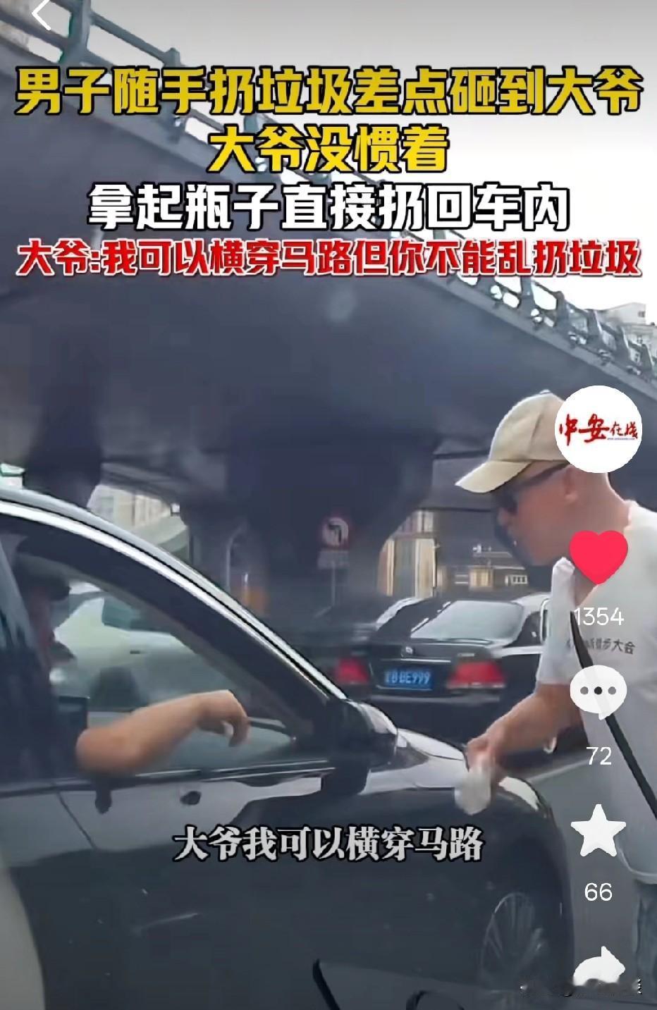 辽宁大连，大爷走在路上，一辆车从他身边开过去，突然副驾驶位置有人丢出一个塑料瓶。