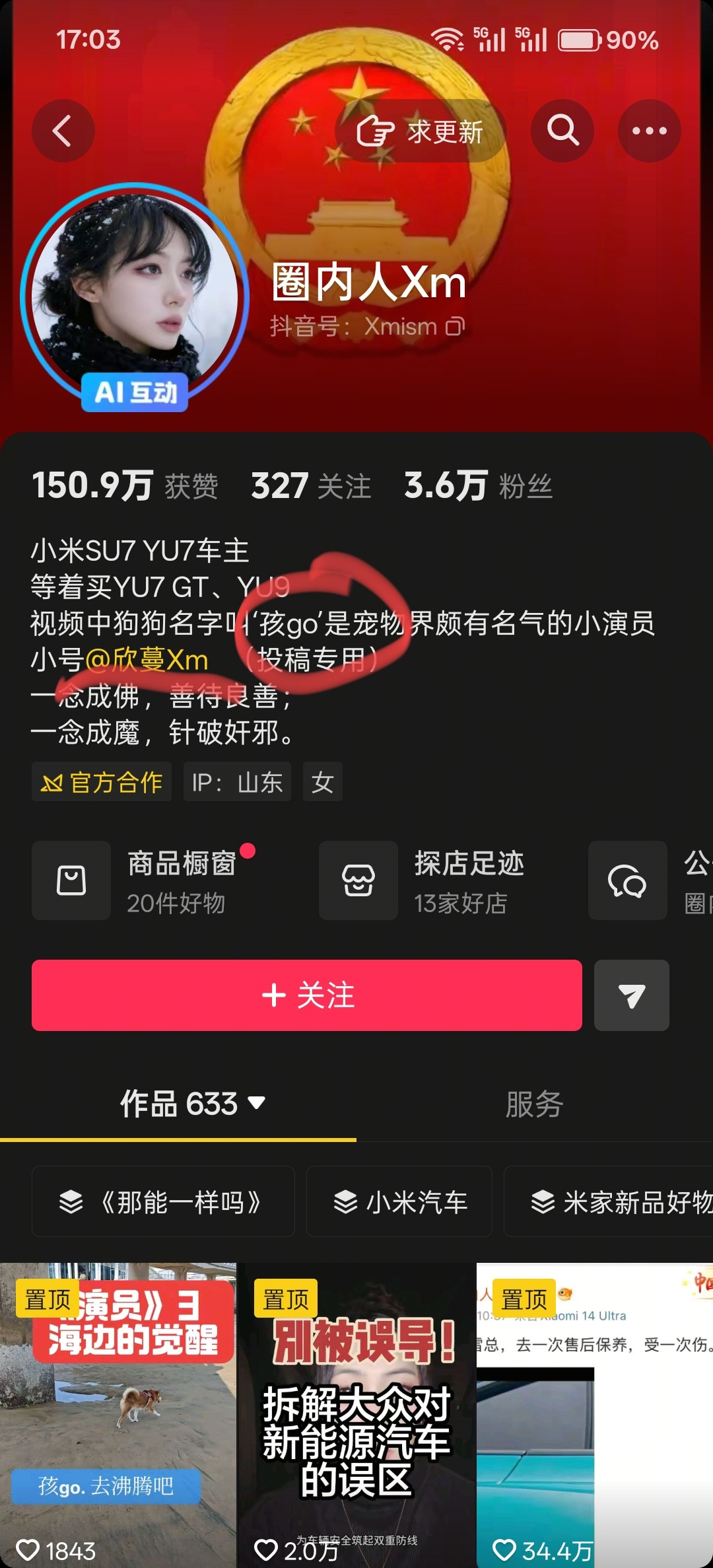 鸿蒙智行正式起诉自媒体圈内人看了下圈内人抖音主页，个人简介：“孩go最严厉的母