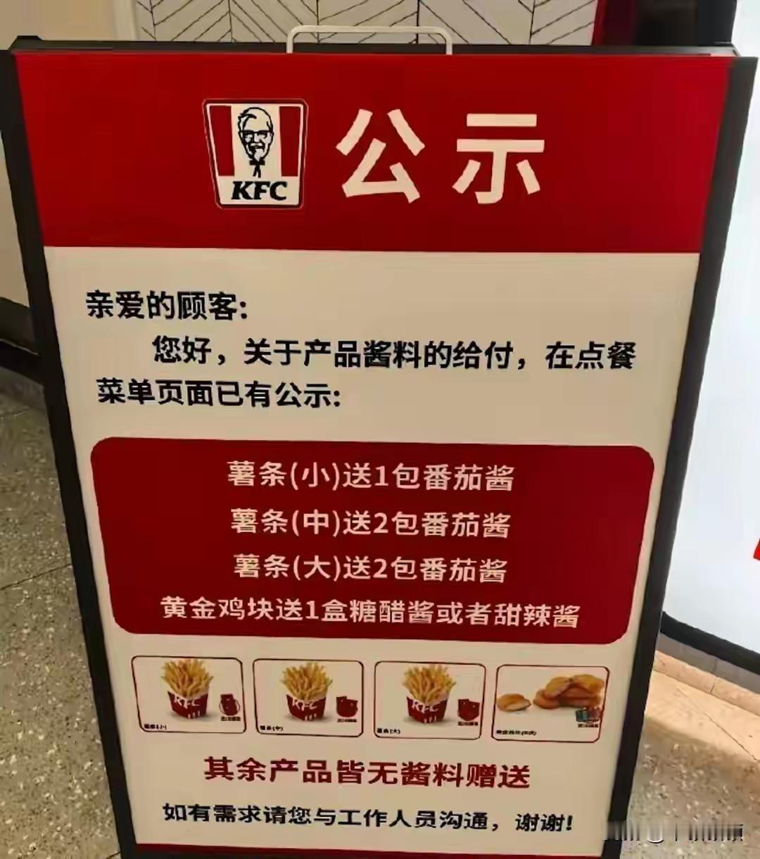 肯德基酱料收费了！年入百亿的肯德基，为什么要跟一包番茄酱较真！这两天刷遍社