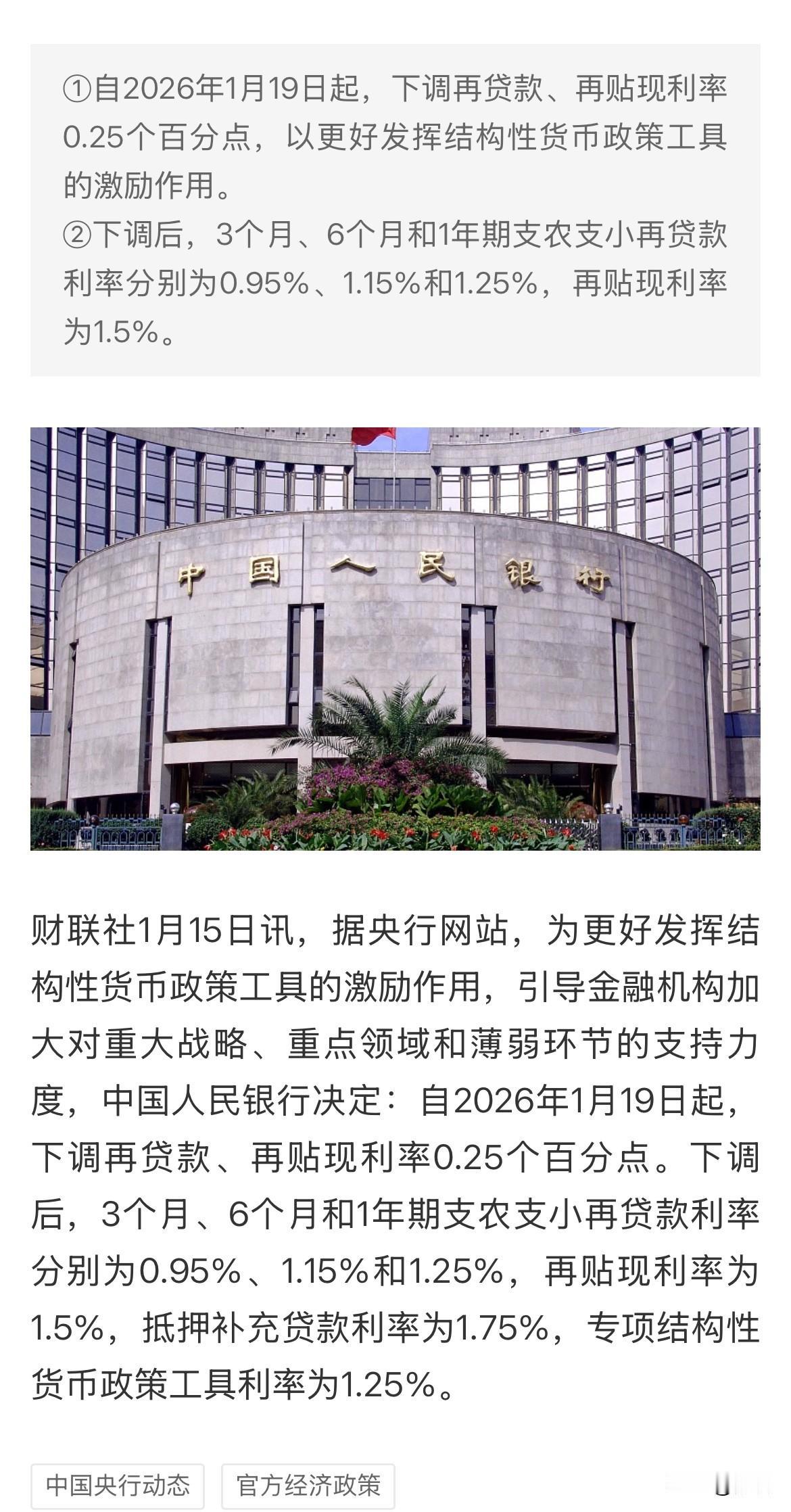 央行宣布“下降部分利息，但不是全面降息。”这是利好，肯定不能在盘中发，只有大