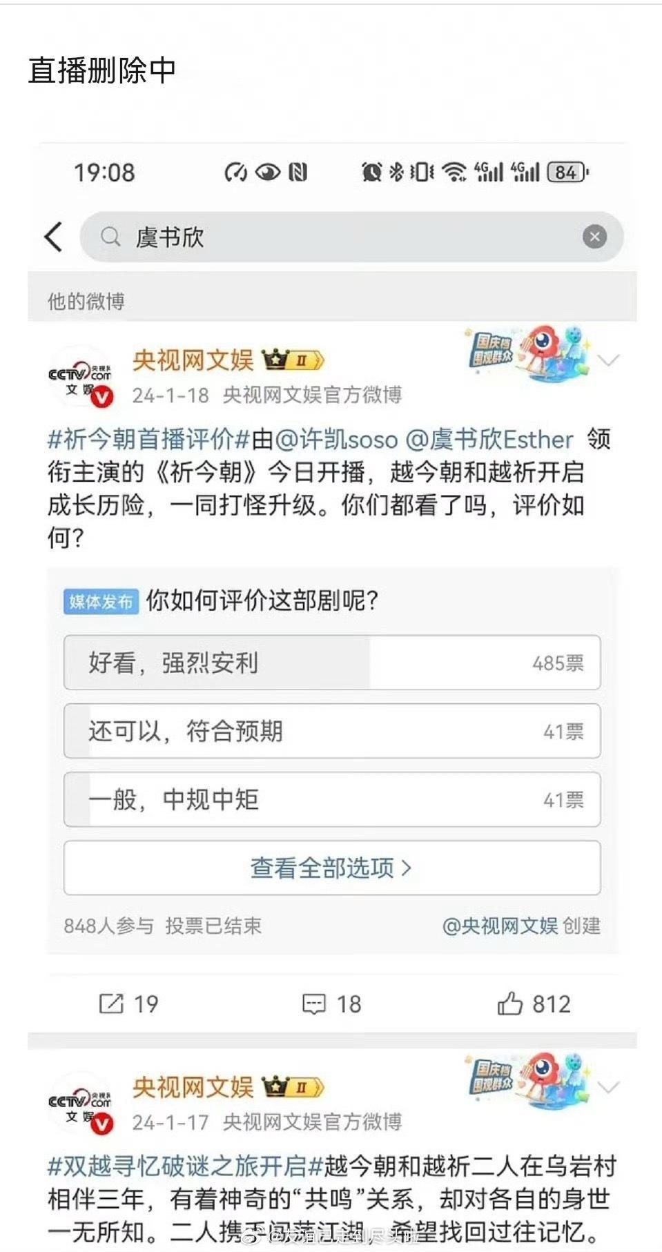 央视网文娱删除了有关虞书欣的微博？我去搜了下，是没搜到​​​