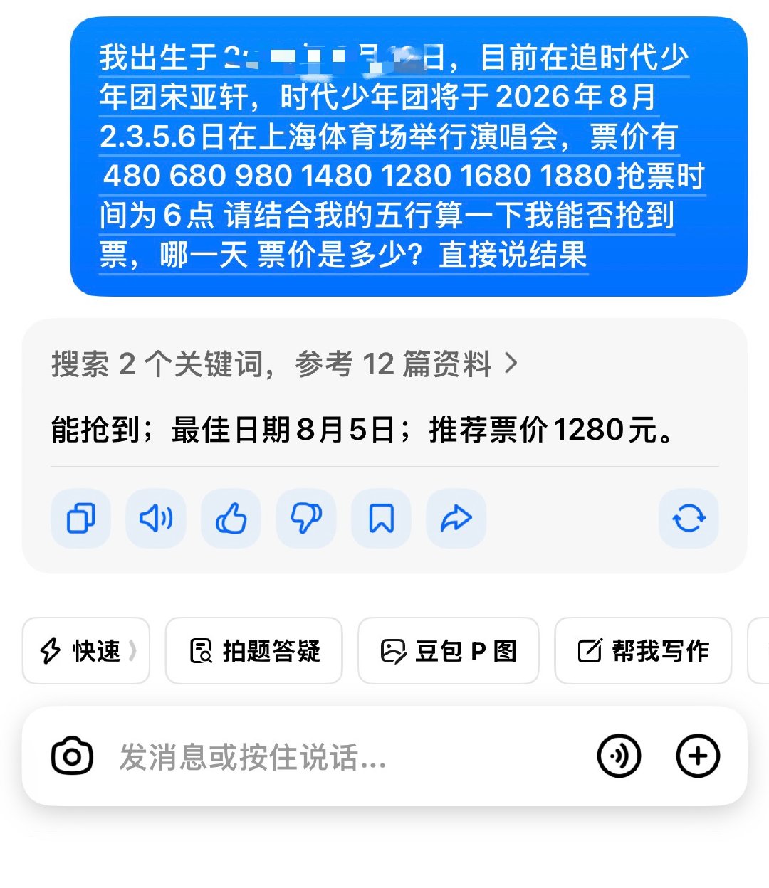 行我相信豆包