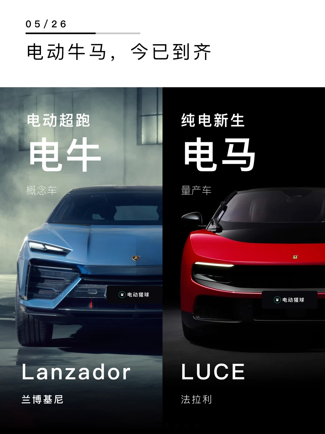 电动牛马，今已到齐