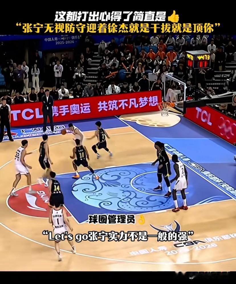 我今天终于知道为什么好多人说徐杰防守差了，真的山西迎着他硬投好几个，就连原帅这种