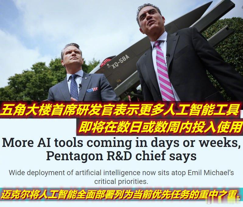 昨天么负责研究与工程的副防长说，美军将在数日或数周内大规模部署用于后勤保障、情报