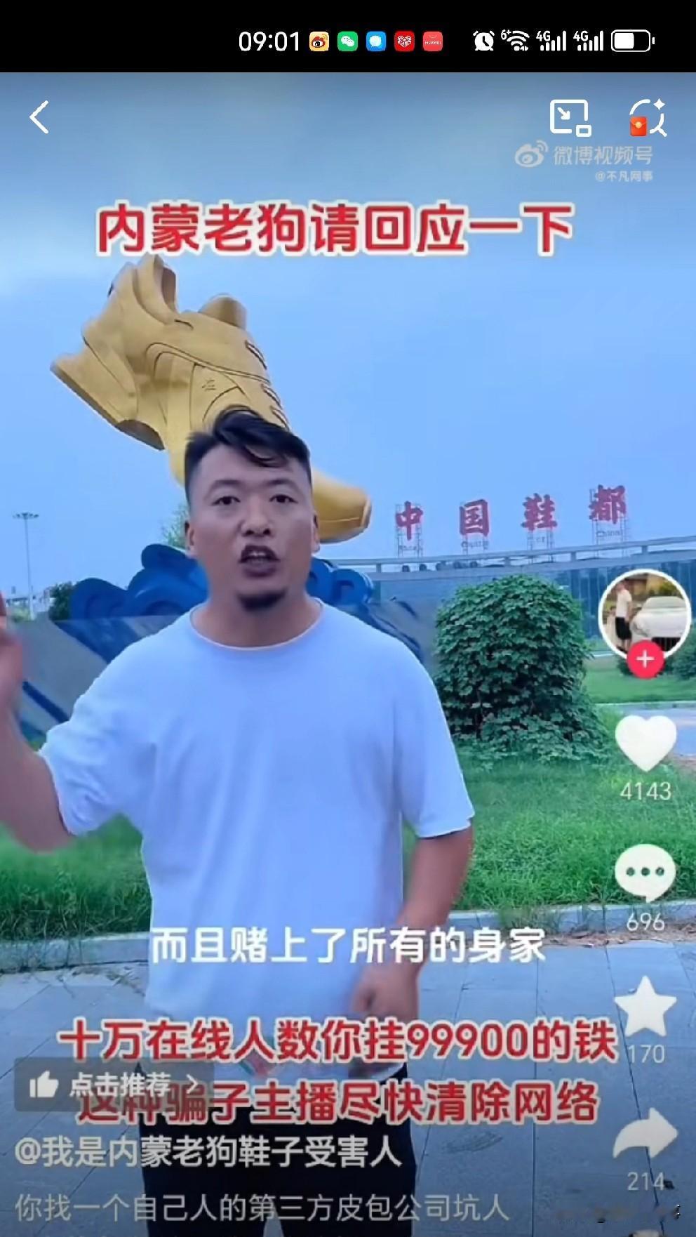 鞋子厂家发视频斥责老狗吃人血馒头！视频内容：老狗你收取我们协助