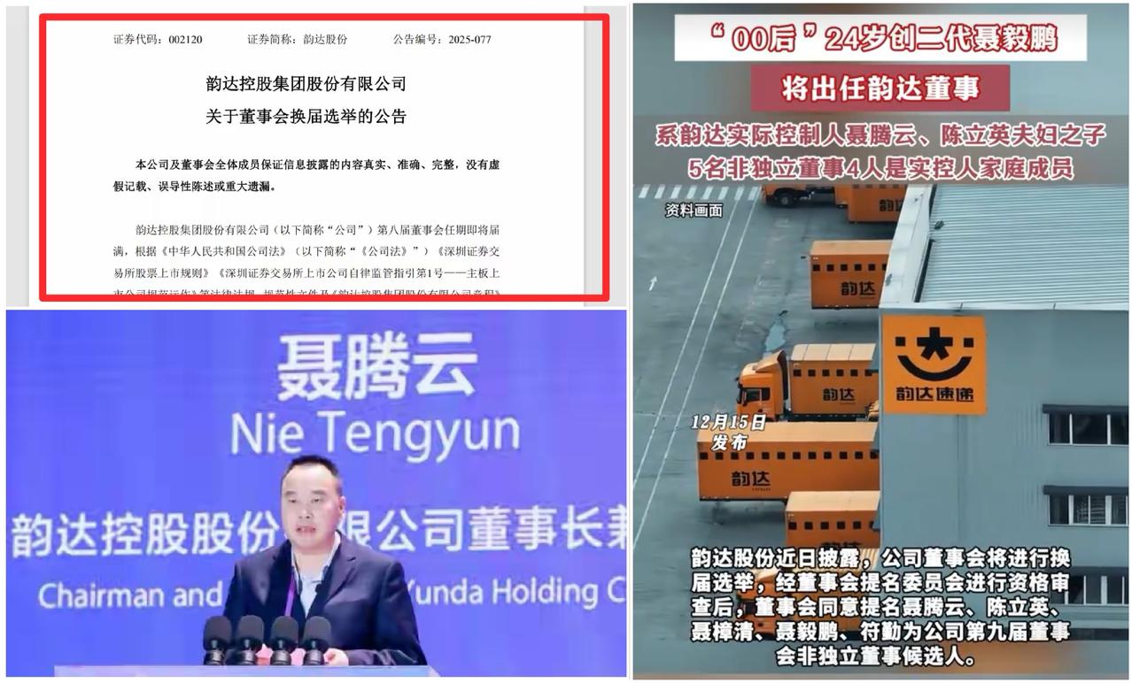 00后“太子”空降千亿公司董事会：我爸的财富，和我要收拾的烂摊子近日，快递