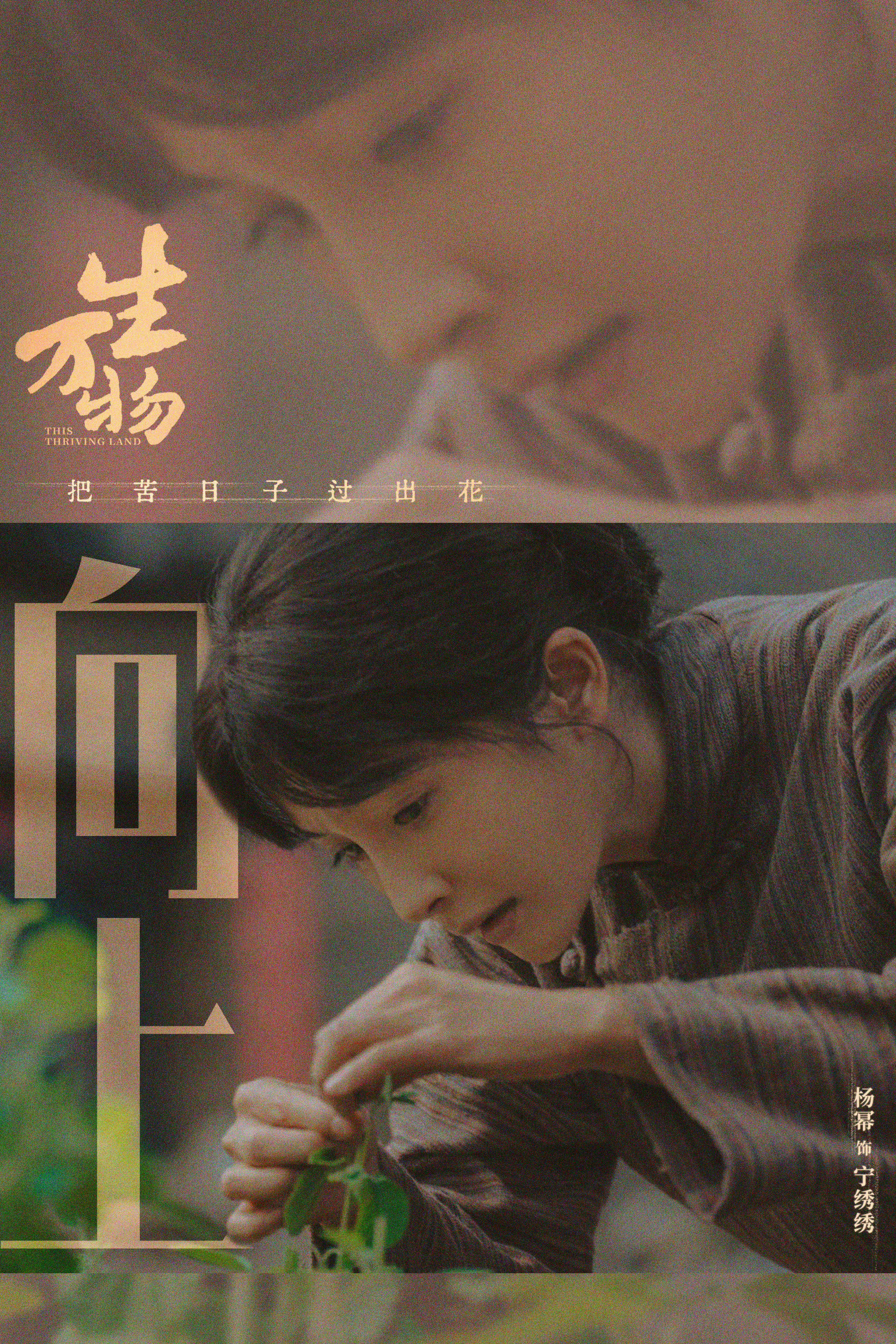 杨幂ym杨幂宁绣绣草木以新绿作诗，河流用潺潺谱曲，你只需抬眼，便是一