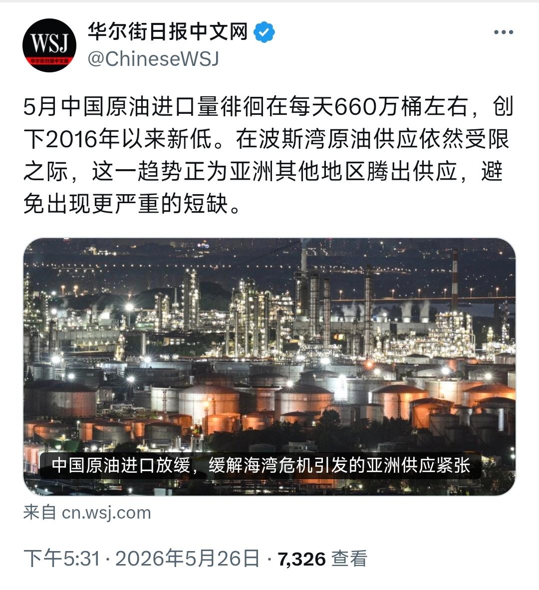 日进口660万桶创十年新低！不是需求不行，是我们在下一盘大棋 华尔街日报