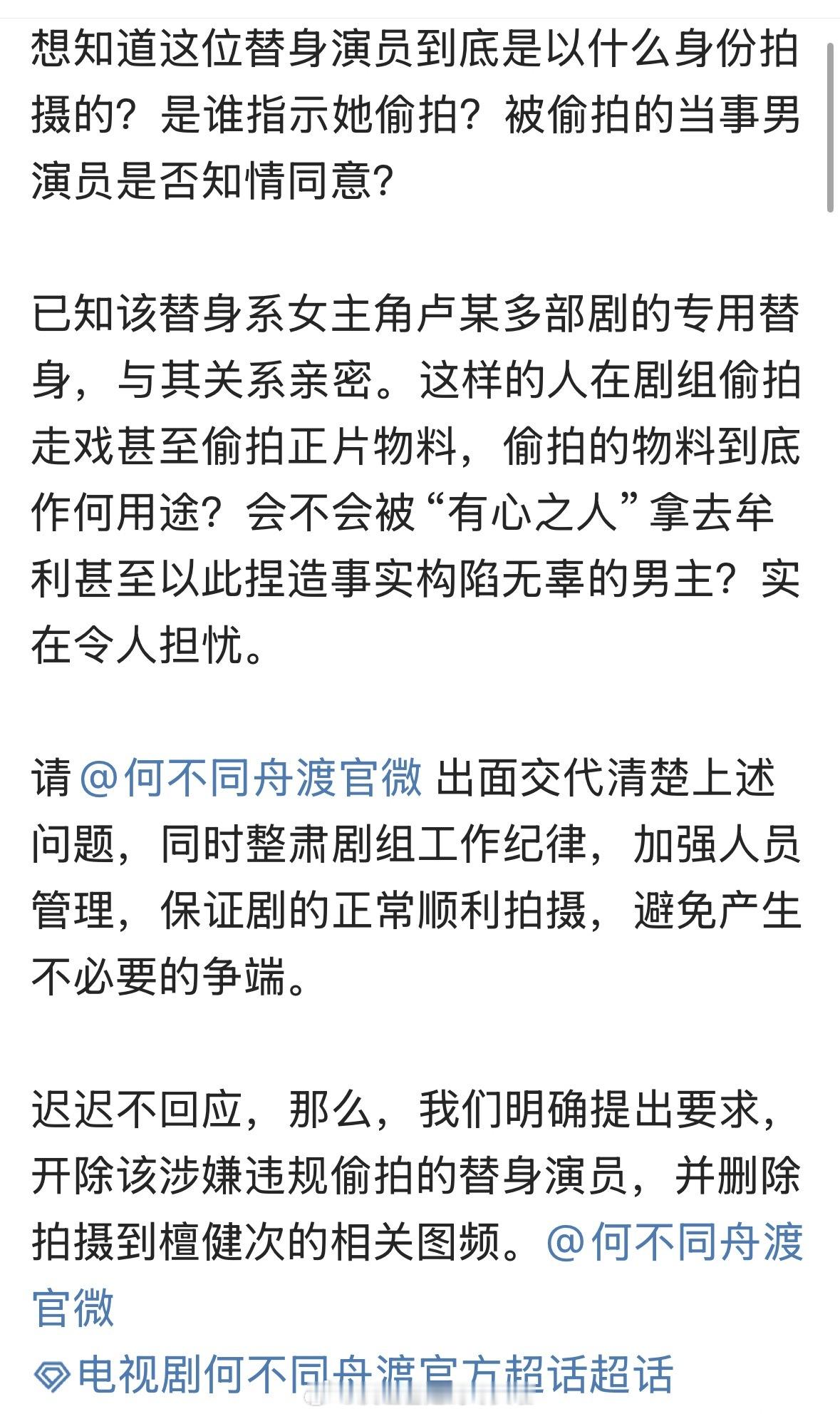 檀健次粉丝发现卢昱晓的光替偷拍檀健次，说这个是女主好几部剧的替身，和女主关系不错