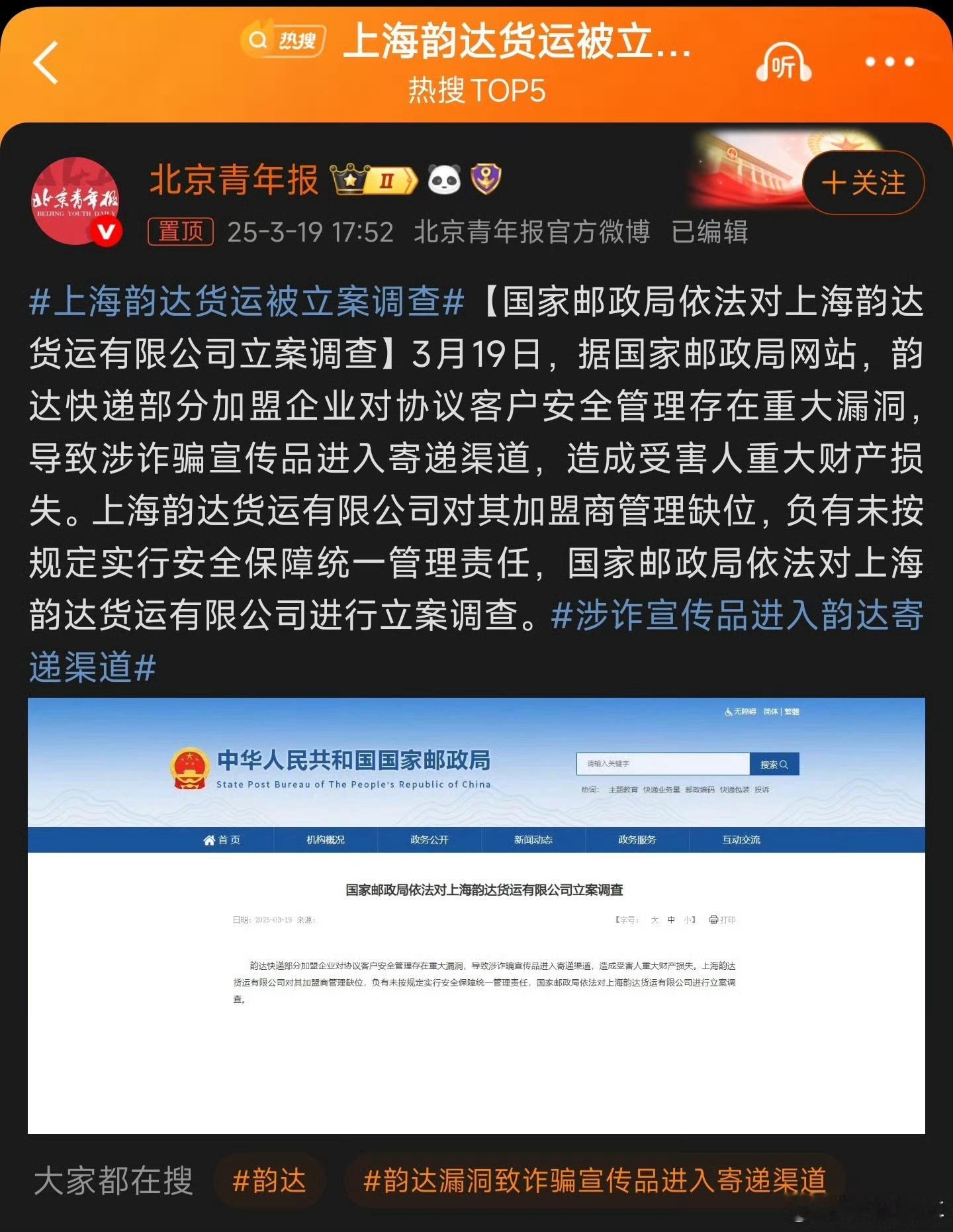 韵达捅了天大的娄子，涉诈骗宣传品通过寄递渠道流入社会，造成受害人重大财产损失！！