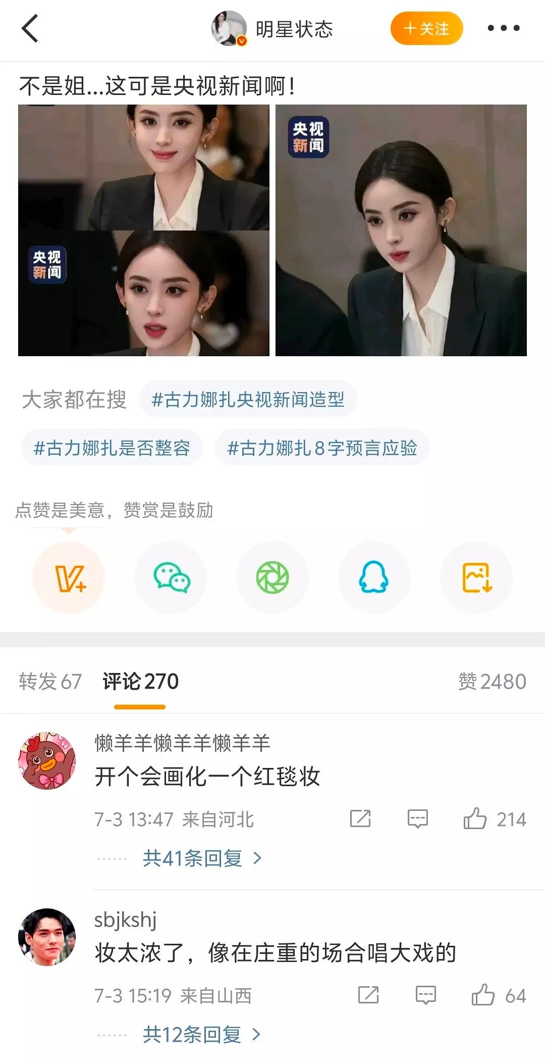 娜扎这是妆浓还是颜浓？这妆不浓吧。。？她很明显是浓颜啊​​​