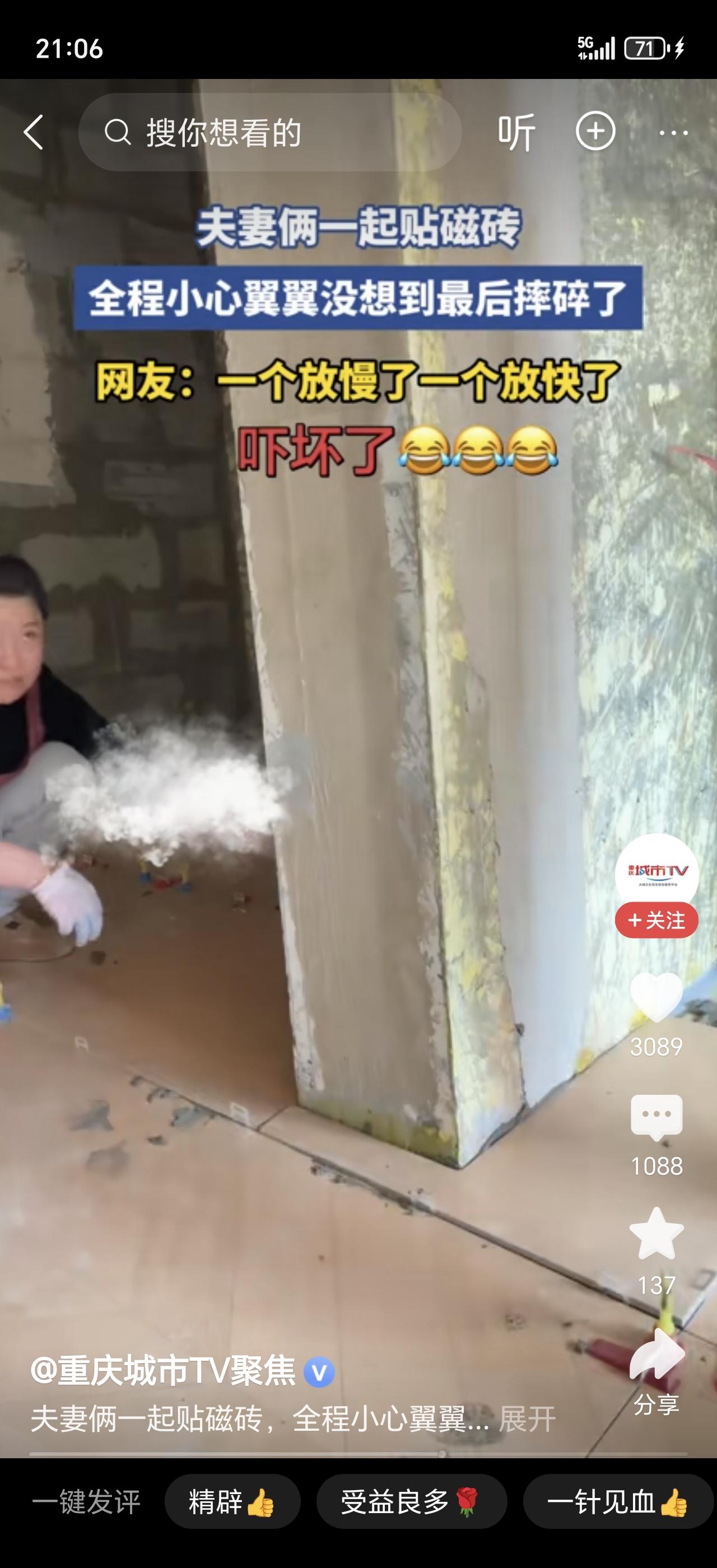 河南一对夫妻装修新房，贴瓷砖时全程小心翼翼，生怕出一丁点差错。结果最后一块砖，手