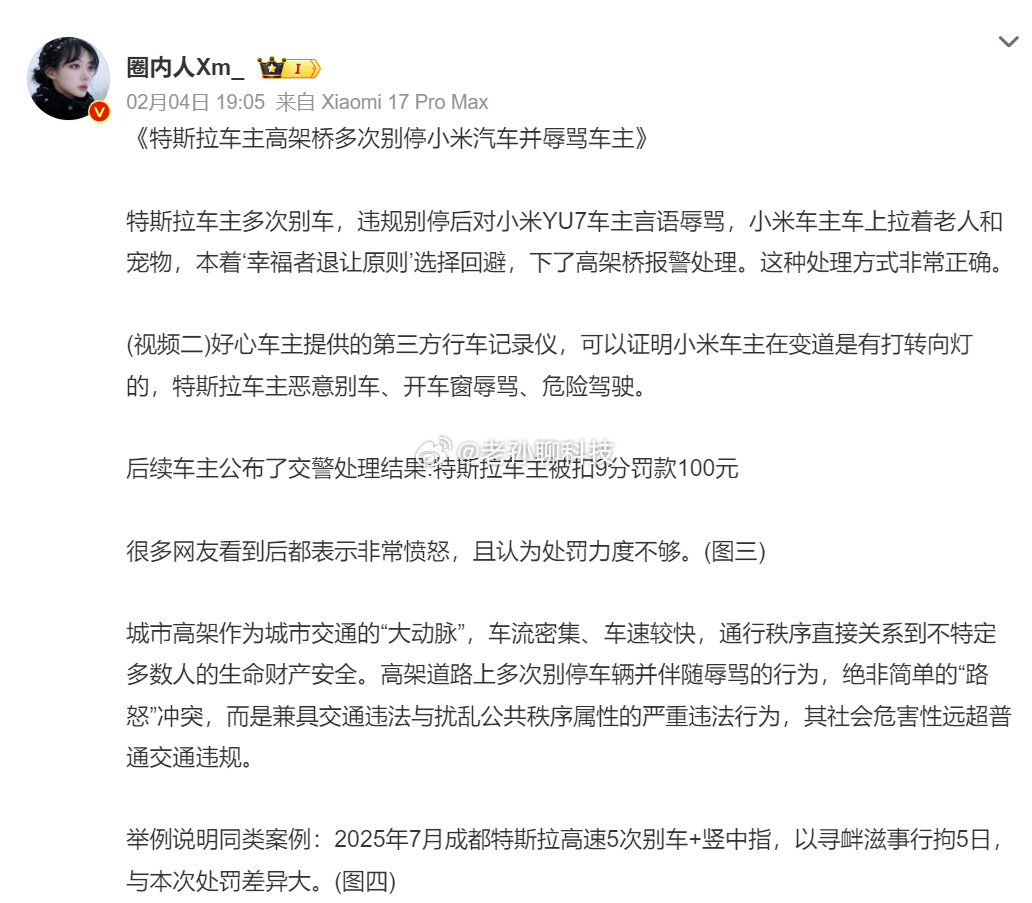 特斯拉车主多次别车并辱骂小米车主小米车主被特斯拉车主辱骂，应该是网上流量最小的一