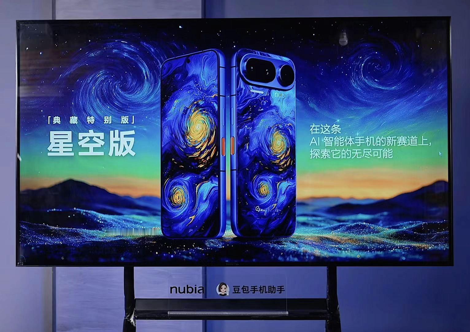 努比亚新品！星空典藏版亮相！首发星空典藏版！努比亚NaviX我在抖音聊科技努比亚Z90Ultra红魔