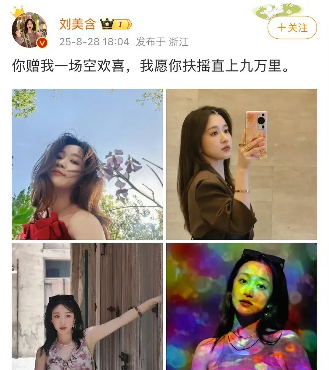 刘美含张远按照刘美含的性格一定会公开的！说不定是emo时候借用歌词而已…也许巧