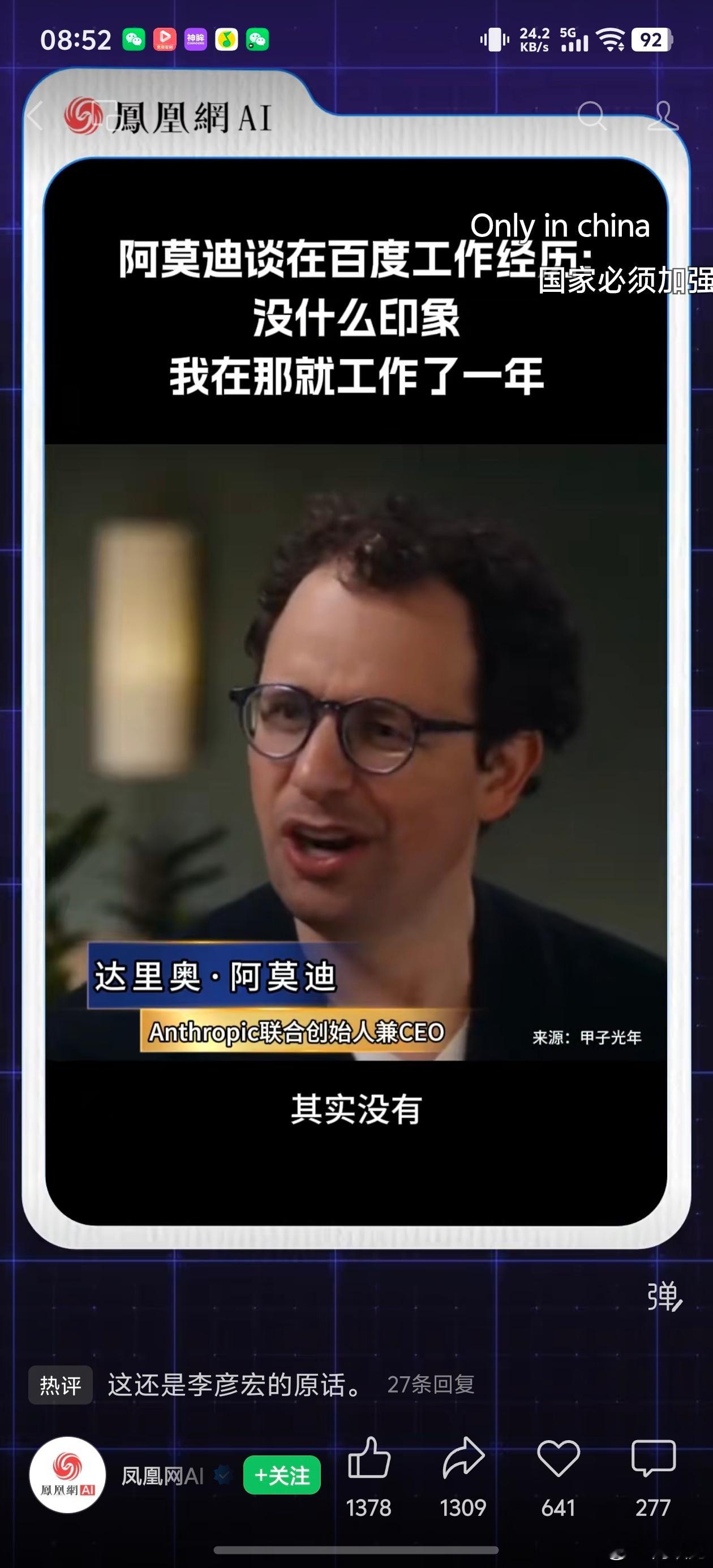 阿莫迪（Anthropic联合创始人兼CEO）在访谈中回顾了他在百度的工作经历：