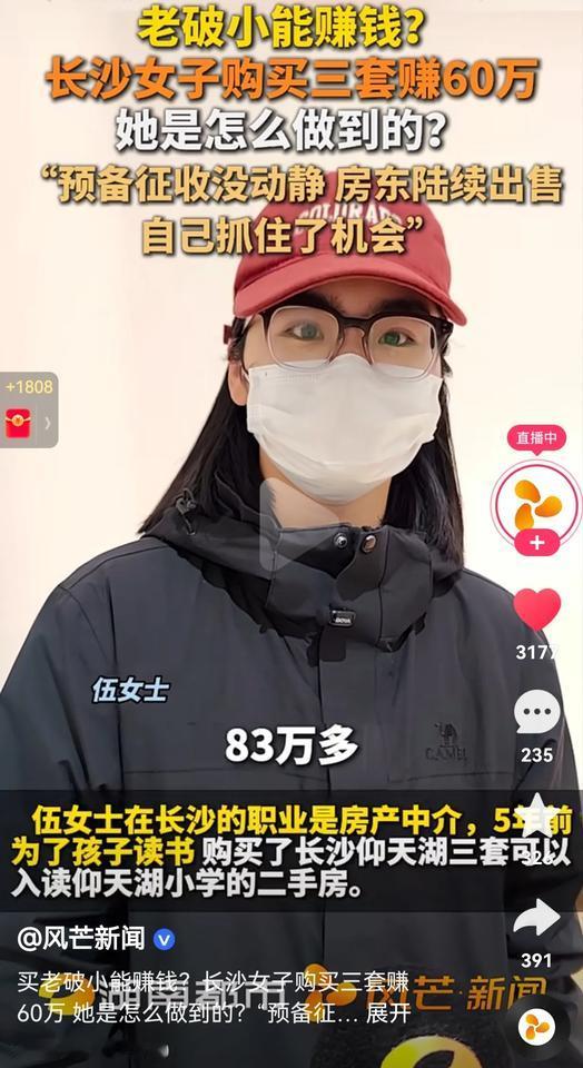 这运气简直不要太好！湖南，伍女士本来是一名房产中介，五年前，入手了老破小的房子，