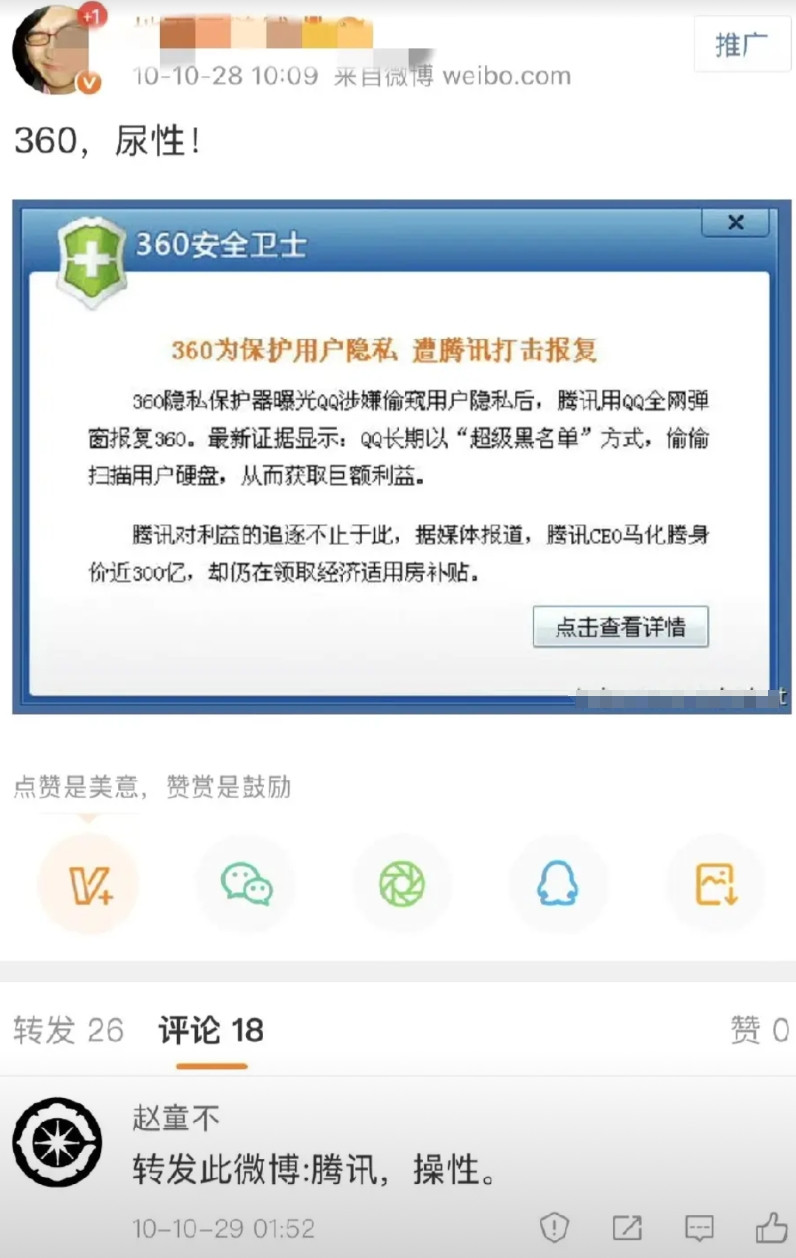 谁还记得那些年360和周鸿祎有多厉害，当年的3Q大战，差点让腾讯遭遇滑铁卢，按用