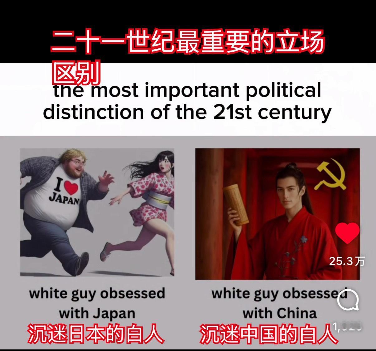 西方人对日本文化祛魅，开始学习中国文化，他们认为沉迷日本动漫的大部分都是肥宅，而