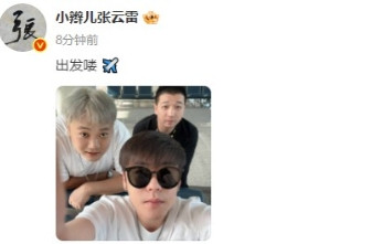 德云社张云雷：“我有一个小秘密就不告诉你就不告诉你”。定位在首都T3航站