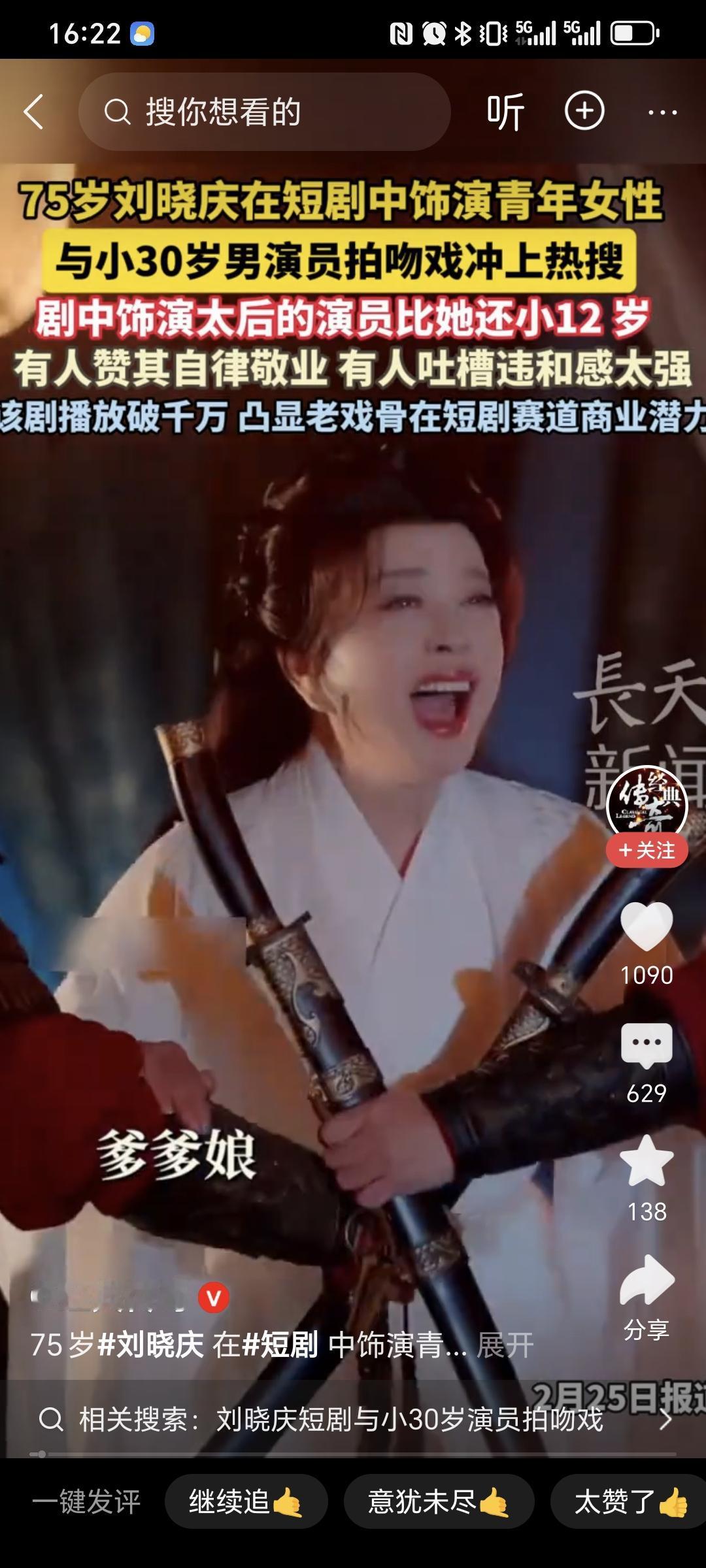 刘晓庆这吻戏是真的吗？真佩服刘晓庆的，七十几岁还能与小自己三十岁的男演员拍吻戏。