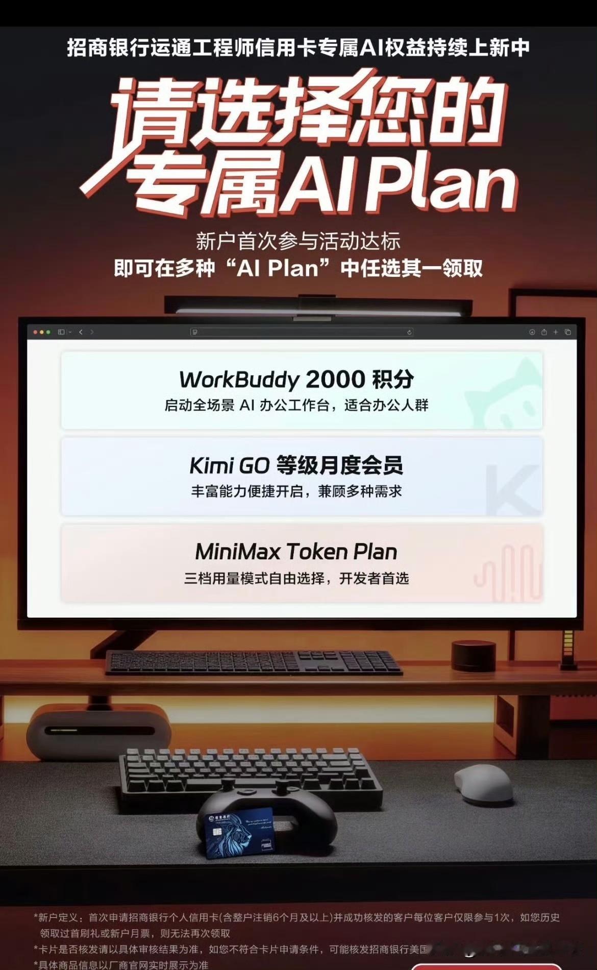 信用卡都与时俱进了，以前送实物行李箱那些。现在给客户送ai工具权益。