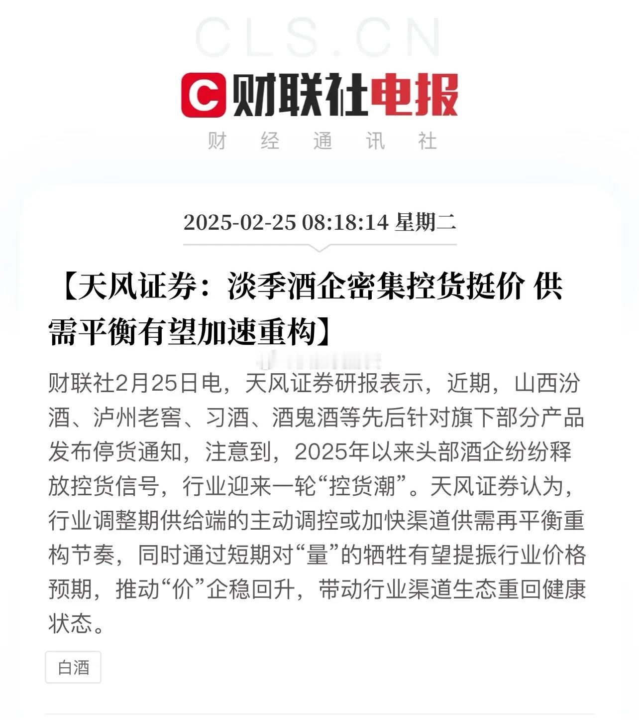 白酒为代表的消费股，要抓住这一波科技股高低切换吸引资金关注的契机呀…白酒这两年很