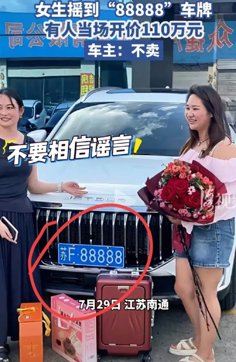 南通女子买新车，摇中88888车牌！车贩子出价110万购买，女子不卖！没搞懂，车