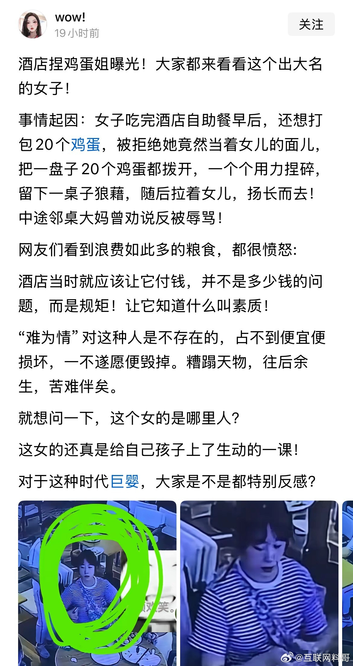 这种女的就应该被骂上热搜！见过没素质的，没见过这么没素质的！​​​