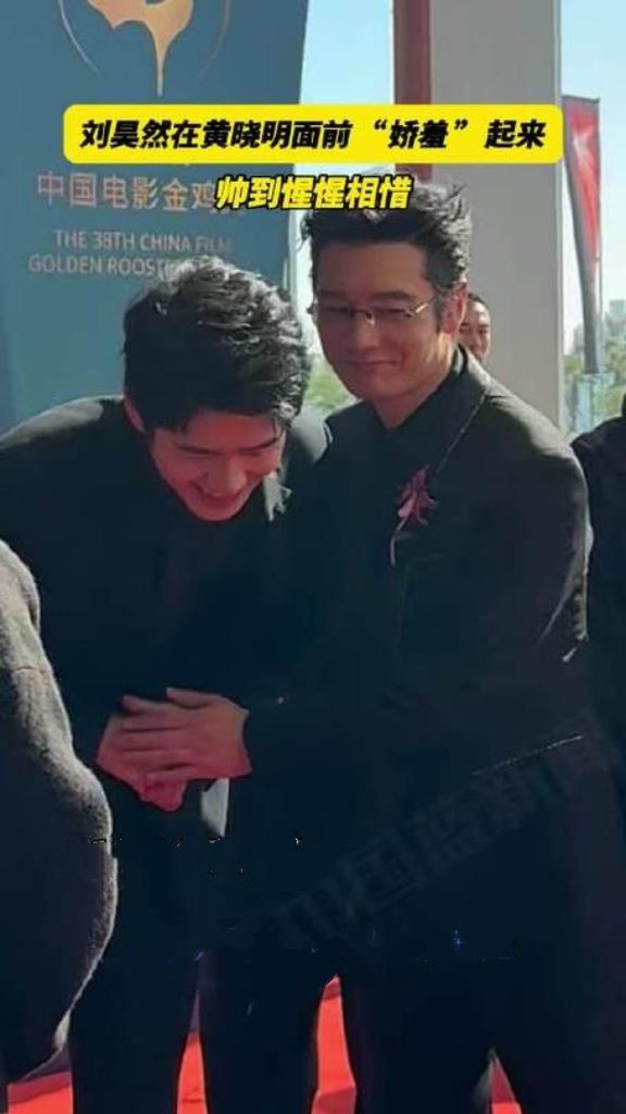 11月14日厦门金鸡奖表彰仪式上，黄晓明与刘昊然同框亮相，黄晓明当众夸赞刘昊然，
