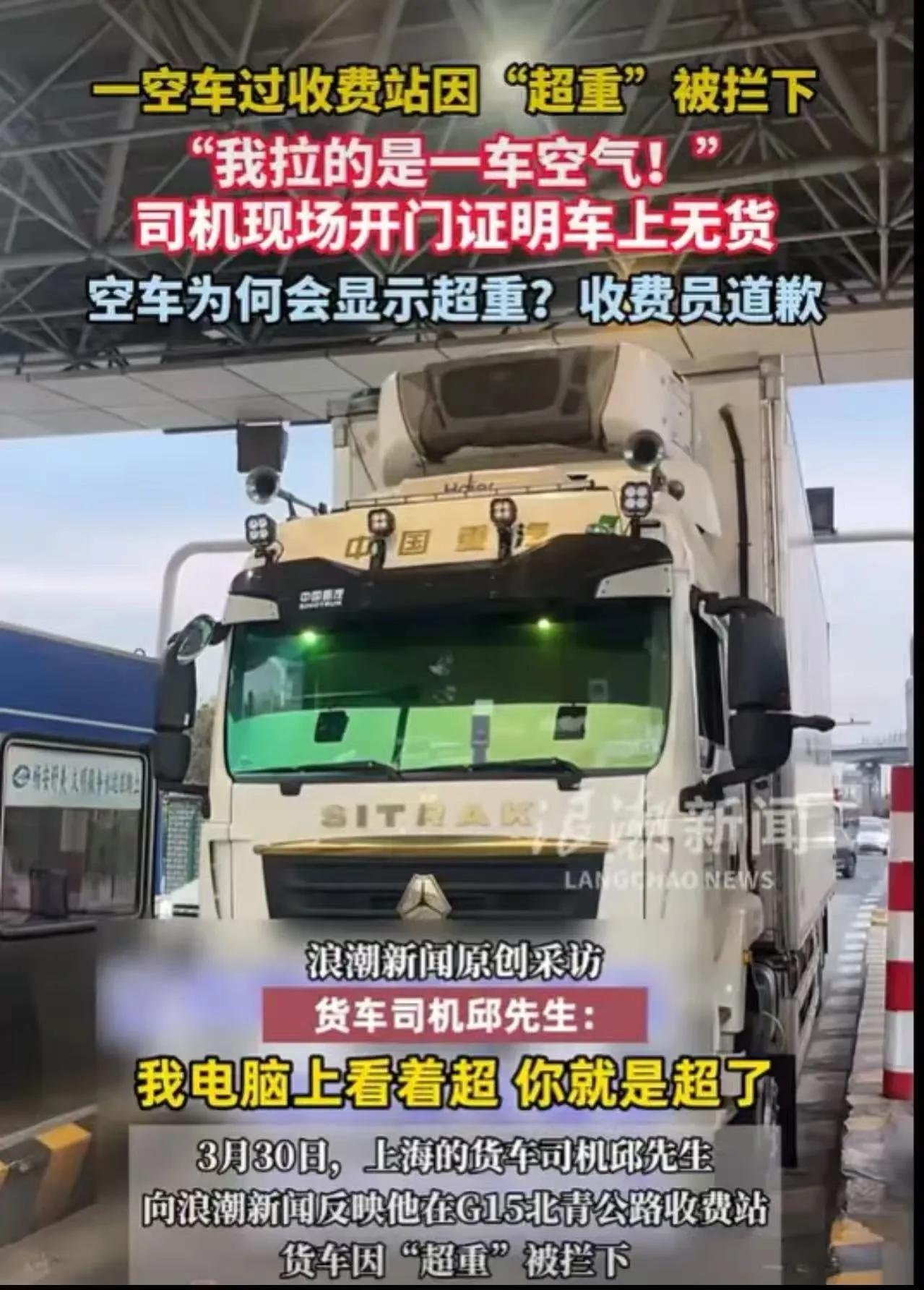 “空车被判超重、收费员一句‘电脑说的’直接拦车、司机当场开后门打脸、最后靠投诉才