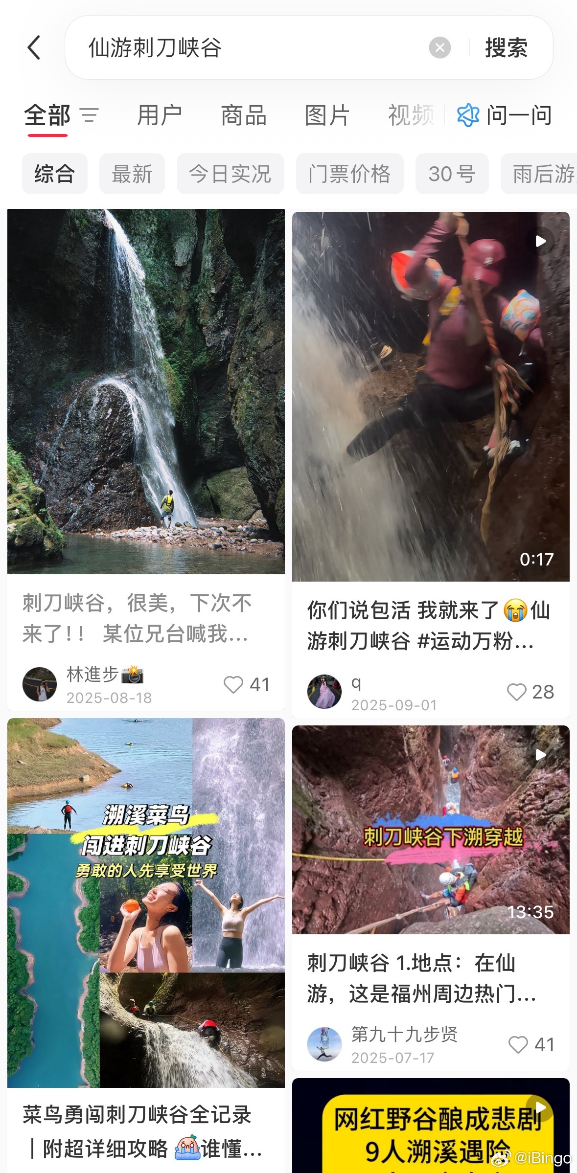 官方通报一峡谷发生事故5人身亡某平台一搜，果然～别勇敢的人先享受世界了，神秘园见