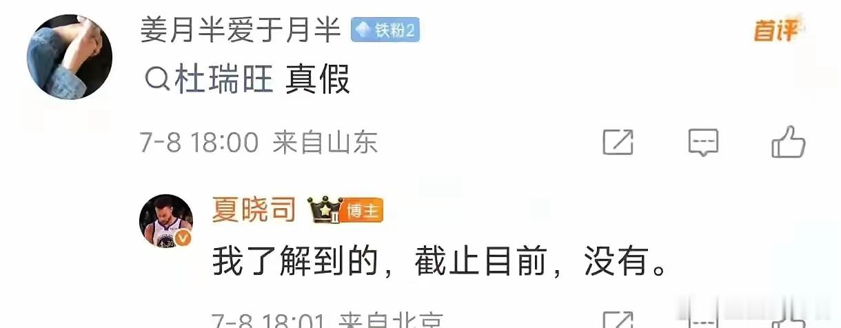山东媒体人直接辟谣，目前球队并没有引进杜润旺的计划，打破这段时间的转会传闻。回顾