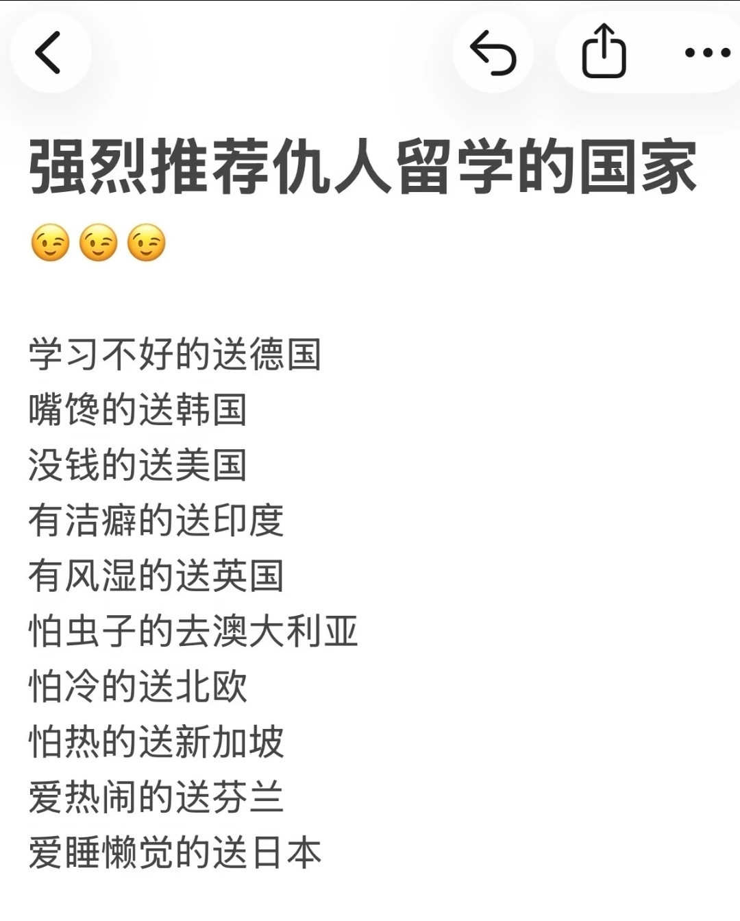 强烈推荐仇人去留学的国家​​​